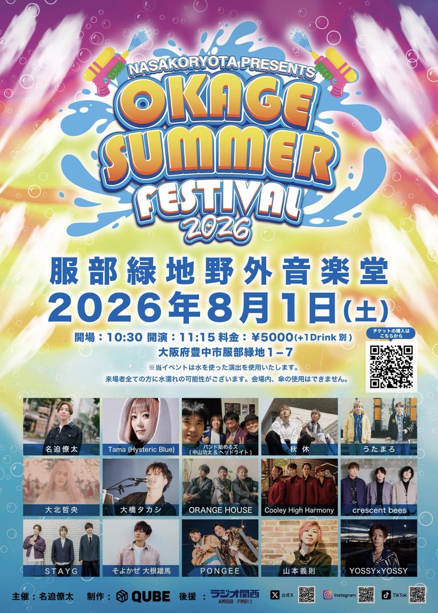 star_ibuki's tweet photo. 本日は服部緑地野外音楽堂にて名迫僚太さん主催のOKAGE SUMMER FESTIVAL2026！
そして京橋Live House Arkにて山口大貴さんの20周年ツアーの大阪公演！

僕はSUPER BEAVERのライブを見に京セラドームへ！！

今日は大阪がアツい🔥🔥🔥 https://t.co/AUWxazYSuZ