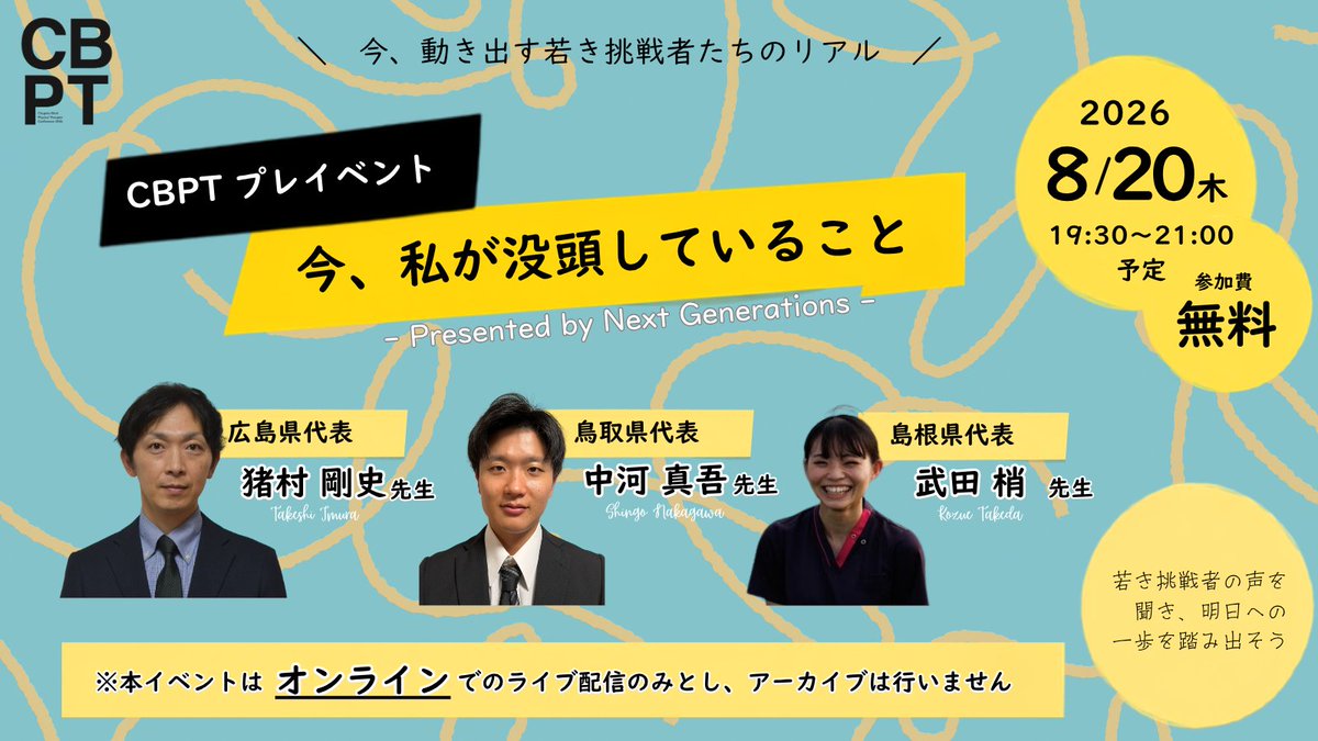 CBPT_cbpt's tweet photo. ／
📣8月10日・20日の19時半から❗
＼

Next Generations in CBPT 開催します！
基幹シンポジウムにも登壇される皆様の貴重なお話を聞くことができます❗
ラジオ感覚で楽しんでいただければと思います❗
この時間皆様の耳で楽しんでいただければと思います🙏

👇👇参加URLはツリーへ👇👇

#約束の学会 https://t.co/hDNXjg2b8B
