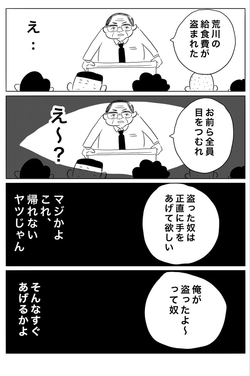 kotobuki_hiroju's tweet photo. 【タイパ漫画】
盗まれた給食費(1/2) https://t.co/ZUCXnUvfnT