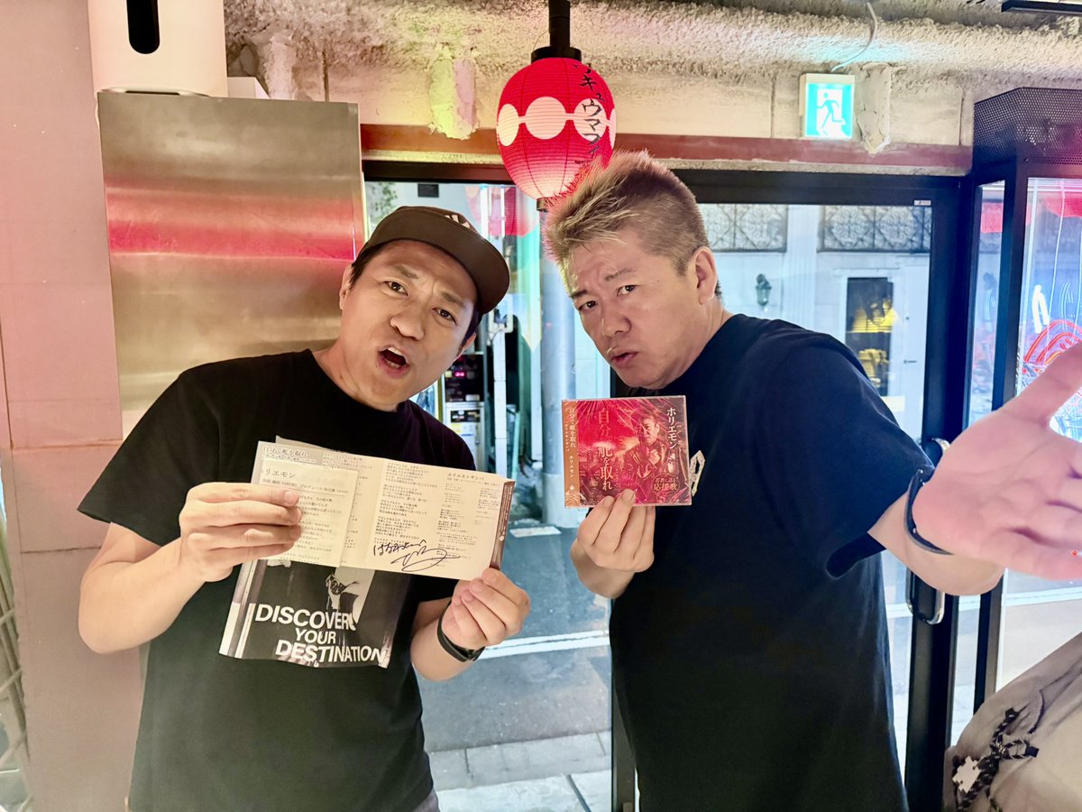 hanawa_bassman's tweet photo. ホリエモンさんとお会いして、CD購入しました^_^
秋元康さんプロデュースの新曲「自分で舵を取れ」
歌詞カードにサインしてくれた。
若者への応援歌。良い曲です！
#ホリエモン #はなわ #自分で舵を取れ https://t.co/V2UIfiJ4Qj