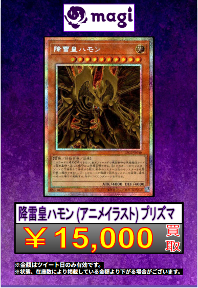 遊戯王OCG 降雷皇ハモン シークレット アニメ仕様 magi秋葉原ラジオ会館店【Cardshop】 on X: 