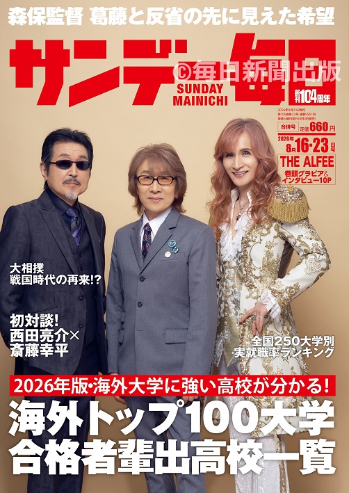 サンデー毎日編集部 tweet media