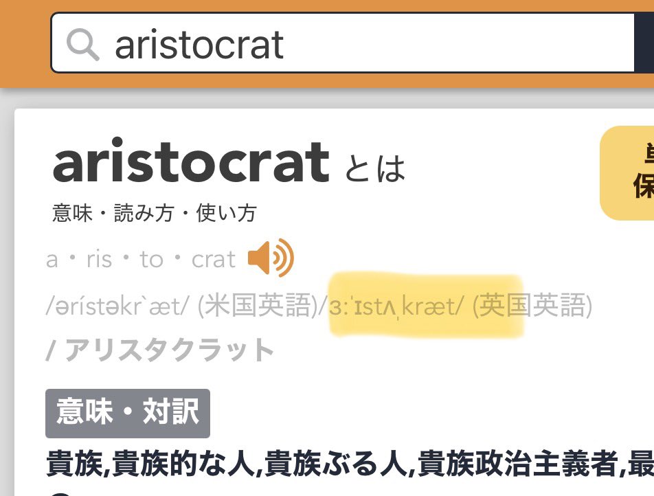 British vs. American Pronunciation of “Aristocrat