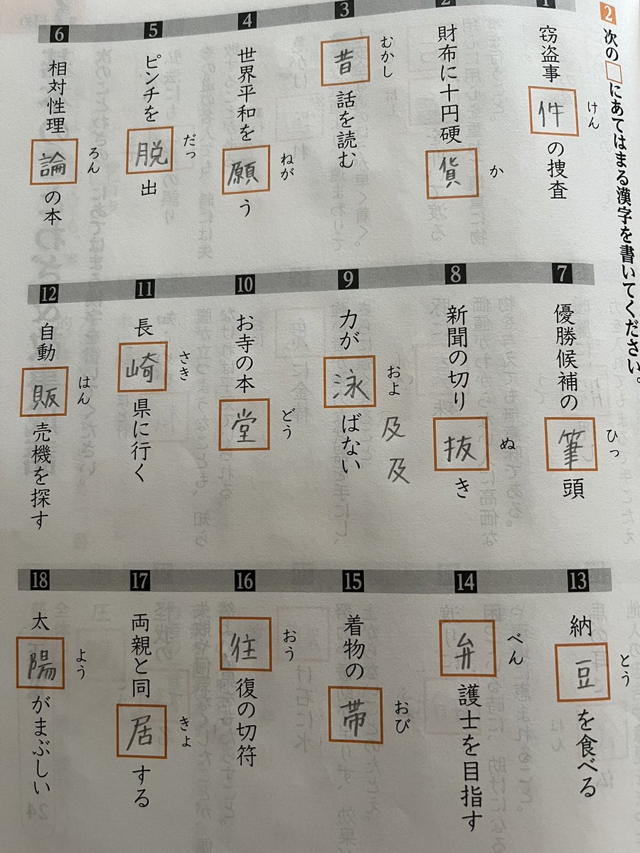 _paipon77's tweet photo. 29歳が漢字の書き取りドリルを
やった結果。
珍回答、続出やった🫨

日本語苦手だぁ😭 https://t.co/cuuxS2aFg5