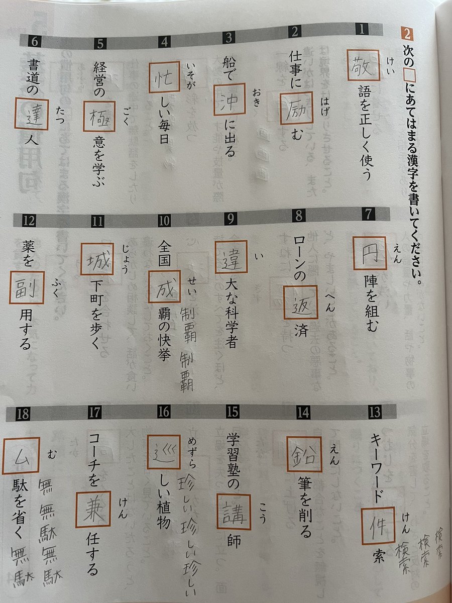 _paipon77's tweet photo. 29歳が漢字の書き取りドリルを
やった結果。
珍回答、続出やった🫨

日本語苦手だぁ😭 https://t.co/cuuxS2aFg5