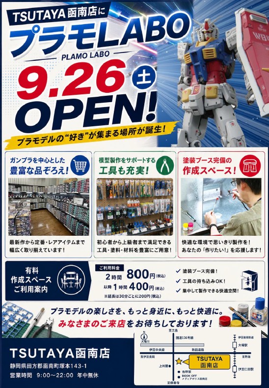 TSUTAYAKANNAMI's tweet photo. \TSUTAYA函南店からお知らせです/

9/26よりプラモラボがオープンします🎉

プラモデルの販売や、作成ができるラボスペースもご利用いただけます！

こちらのアカウントから情報発信していきますので、続報をお待ちくださいませ✨
#TSUTAYA
#プラモデル　#プラモ
#ガンプラ https://t.co/TCSlqJcfJw