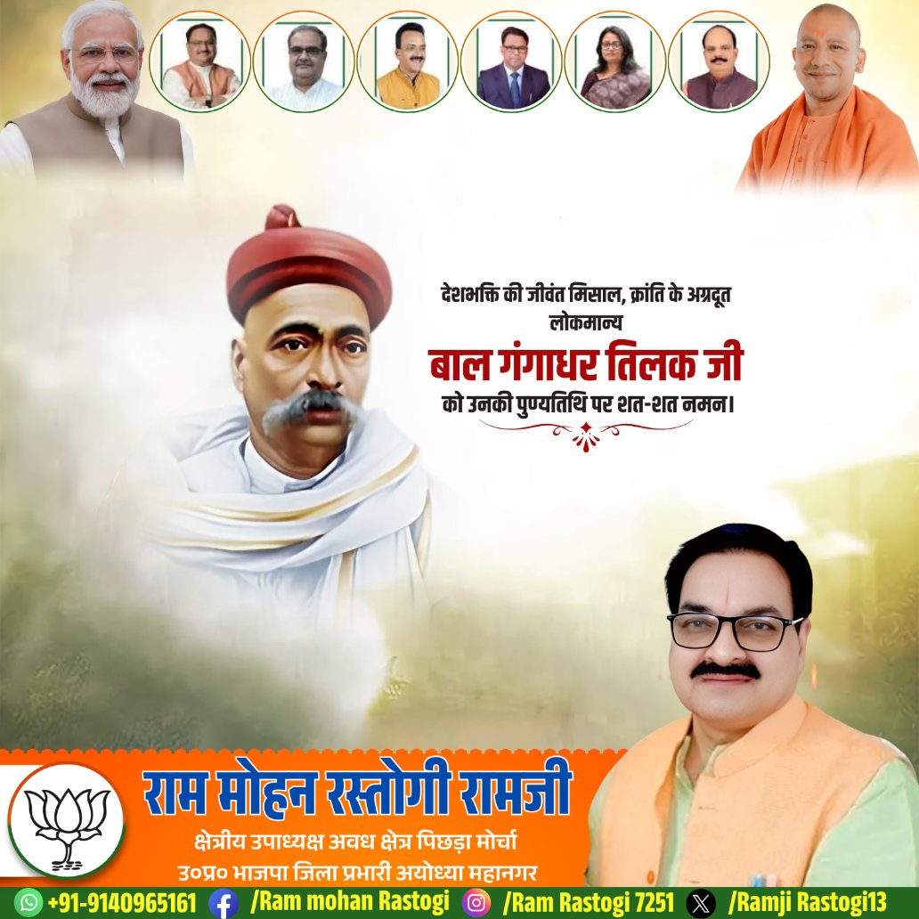 RamjiRastogi13's tweet photo. "स्वराज्य मेरा जन्मसिद्ध अधिकार है और मैं इसे लेकर रहूंगा" का नारा देकर जन-जन में देशभक्ति की अलख जगाने वाले महान स्वतंत्रता सेनानी, समाज सुधारक लोकमान्य तिलक जी को शत-शत नमन।
​उनके विचार और राष्ट्र के प्रति उनका समर्पण आज भी हम सभी को प्रेरित करता है। https://t.co/LKgyirLvXP