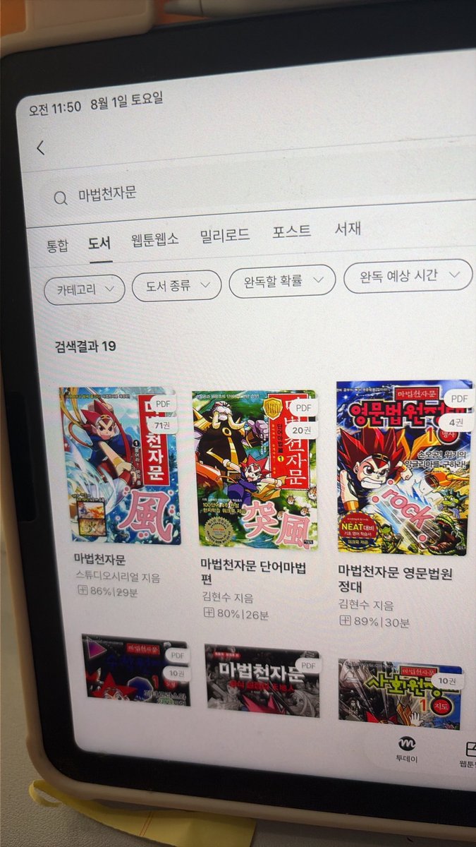 Haeun_read's tweet photo. 밀리로 한달간 본거
마법천자문 ㅋ https://t.co/19lGSeUijV