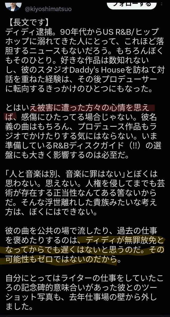 sagawa620's tweet photo. ディディ逮捕時の松尾のお気持ち作文、「被害に遭った方々の心情を思えば」って文言が入った📮に「無罪放免の可能性もゼロではない」って入ってるの、本当にグロテスクだと思う。

結果は本人が完全に罪を認め謝罪している。
松尾のこの被害者軽視の📮こそ「性加害者・性犯罪者擁護」だろ。

#松尾潔 https://t.co/9lIWRSAPWr