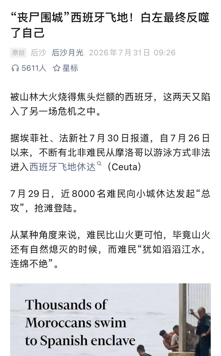fangshimin's tweet photo. 华人川粉把难民妖魔化为“丧尸”，还嘲笑“丧尸围城”西班牙飞地是白左遭到反噬。现在每年还有三万名中国人走线到美国，是不是也是“丧尸”，也让白左反噬？人一旦连起码的同情心和共情心都没有，也就算不上人，所以是人渣嘛。 https://t.co/QZq0ODMxXS