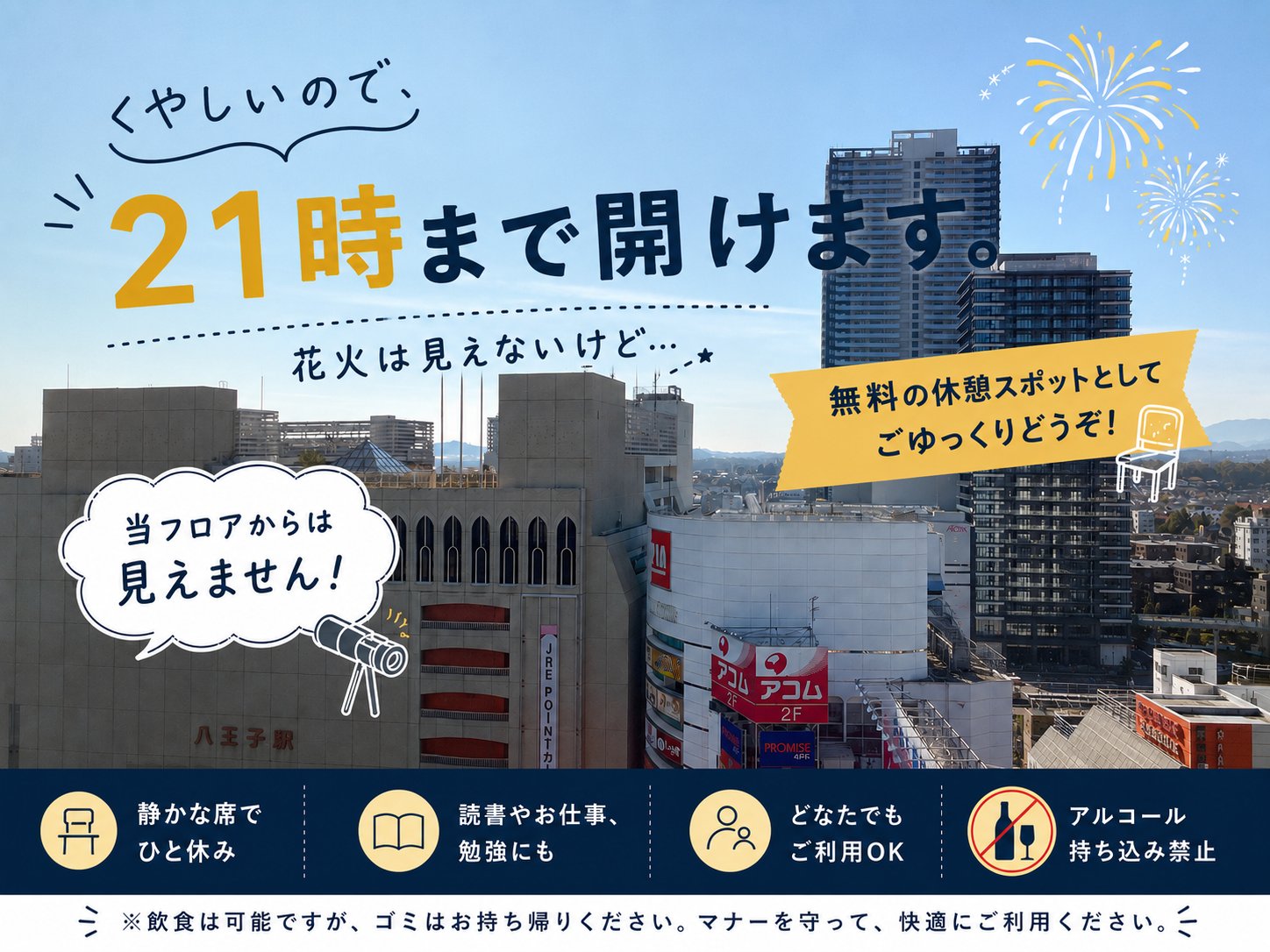 八王子市学園都市センター on X: 