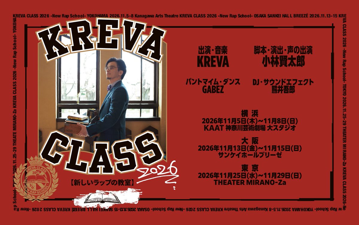 KREVA_DrK_dj908's tweet photo. [STAFF]
『KREVA CLASS 2026
- 新しいラップの教室 - 』 
11月横浜 大阪 東京で開催

日本語ラップの仕組みや楽しさをあの手この手でお届けします。コント公演とコンサートの魅力を贅沢に詰め込んだ特別授業です

🎟️HP1次先行
本日12:00-8.9(日)23:59
https://t.co/tvw4KcT4I1
https://t.co/tBEDQY4913 https://t.co/UoQfzRuoTI