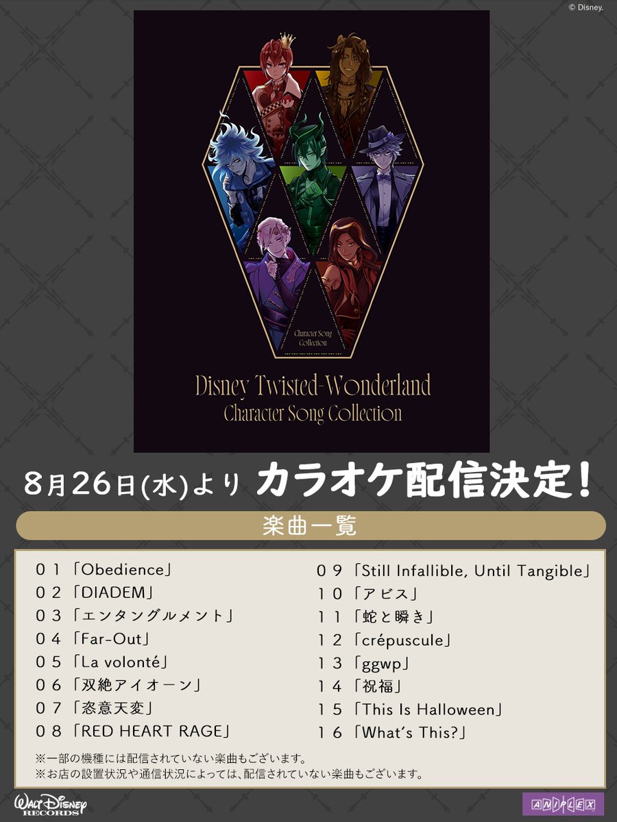 【公式】ディズニー ツイステッドワンダーランド tweet media