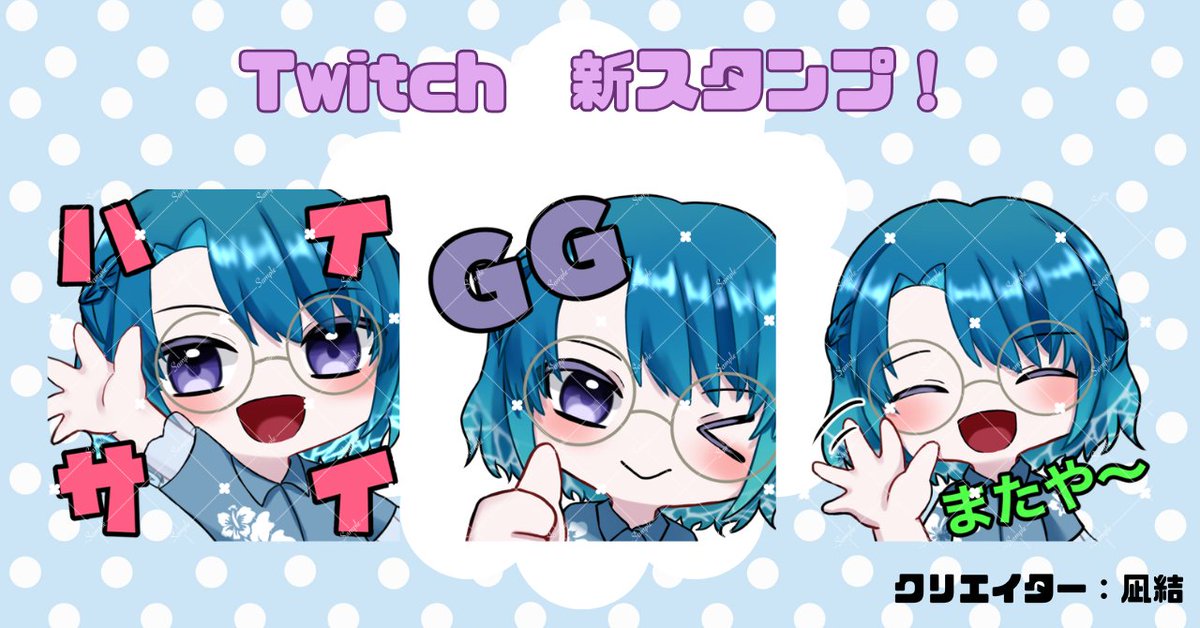 583_oki's tweet photo. 【お知らせ！】
今日から通常スタンプがリニューアルしました！🥳
凪結さん(@nayu_obake)さんいつもありがとうございます！フォローしてる人なら全員使えるスタンプになってるのでチャットでたくさん使ってもらえたら嬉しいです！☺️✨️※勝手ながらAI防止の透かしを入れてます🙇‍♀️ https://t.co/EjvIL52k7V