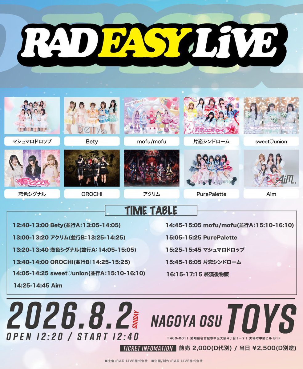 ライブ情報》 RAD EASY LIVE ※TT変更⚠️ 🗓8/2(日) 📍大須TOYS ①