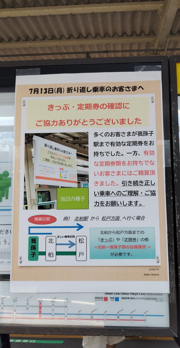 yourinwaza's tweet photo. 実際に折り返し乗車の検札することあるんだ https://t.co/j7QpbUZylG