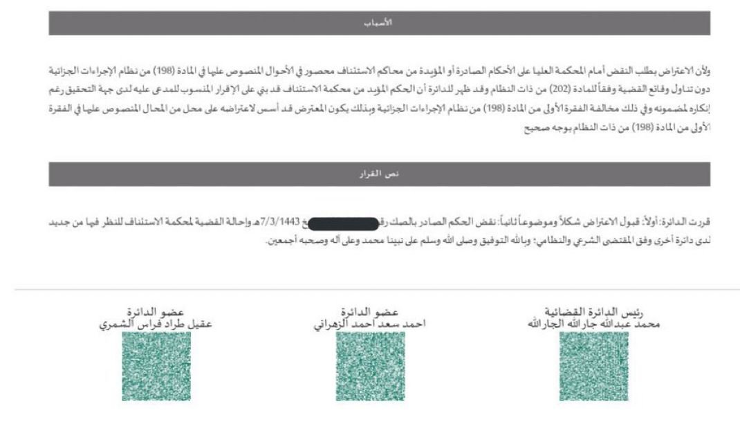 qm1020's tweet photo. من قرارات  #المحكمة #العليا 
عدم صحة بناء الحكم #الجزائي على #الإقرار لدى جهة #التحقيق 
#متداول https://t.co/JBmnDOa6Uw