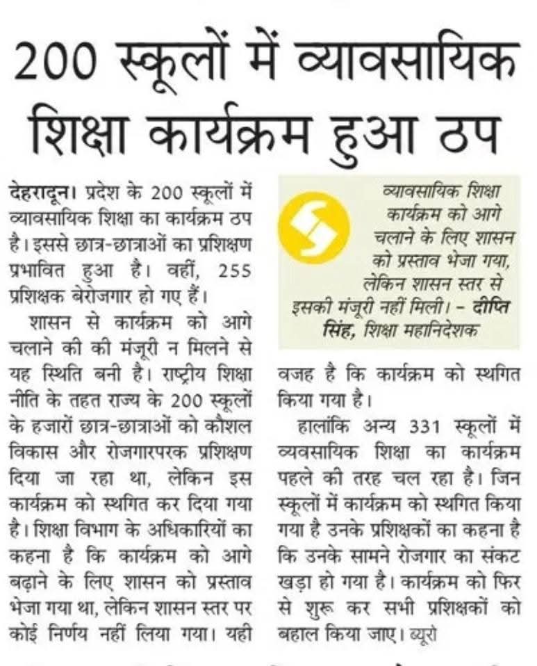 vtuttarakhand49's tweet photo. @EduMinOfIndia @PMOIndia @narendramodi @JoshiPralhad @PIB_India @airnewsalerts @DDNewslive क्या यही है समग्र शिक्षा? टेंडर खत्म होने पर 4 महीने से 300 व्यावसायिक प्रशिक्षक बिना सैलरी के परेशान अपने घर बैठे हैं। 30000 विद्यार्थियों की पढ़ाई ठप पड़ी है। आउट्सोर्सिंग का अभिशाप है ये। केंद्र से जितनी सैलरी आ रही है, पूरी की पूरी भी नहीं मिल रही। #skillindia #samagrashiksha https://t.co/xnDQjB3zI4