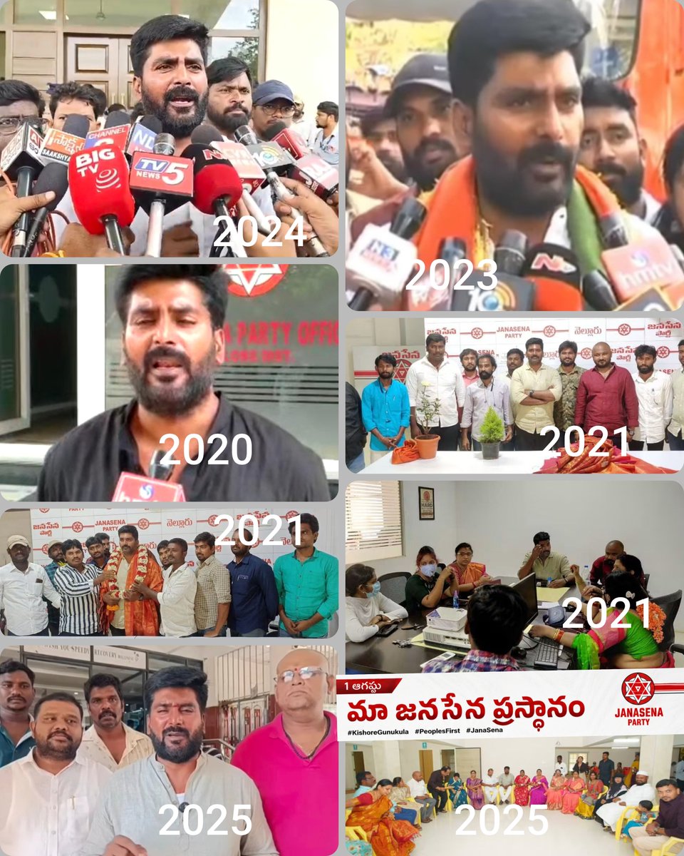 GunukulaKishore's tweet photo. 1 ఆగష్టు
మా జనసేన ప్రస్థానం
#KishoreGunukula #PeoplesFirst #JanaSena
#throwbackmemories
2020
"రాజధాని కంటే రైతు హక్కులు, రాజకీయాల కంటే ప్రజల ప్రాణాలు ముఖ్యం" — ఇదే పవన్ కళ్యాణ్ గారి స్పష్టమైన సందేశం.
2021
నెల్లూరు జిల్లా కమిటీ ఏర్పాటుతో వీరమహిళ విభాగాన్ని అన్ని 10 నియోజకవర్గాల్లో మరింత బలోపేతం చేయాలనే లక్ష్యంతో నిర్వహించిన సమావేశంలో ...
జిల్లా ప్రధాన కార్యదర్శిగా పదవి బాధ్యతలు చేపట్టిన ఉదయగిరి నియోజకవర్గం ,కోవూరు కార్యకర్తల చర్చ లో...
2023
నెల్లూరు రూరల్లోని పలు గ్రామాల్లో నెలకొన్న శాంతిభద్రతల సమస్యలపై ఆందోళన పెత్తందారుల నుంచి గ్రామాలను రక్షించాలని కోరుతూ...
2024
వైసిపి ఫోర్జరీ కేసులో దోషులను అరెస్టు చేసి, నెల్లూరు కార్పొరేషన్ ప్రజా సమస్యలను వెంటనే పరిష్కరించాలని జనసేన నాయకులు మంత్రి నారాయణ గారిని కోరుతూ..
2025
జగన్ పర్యటన పేరిట ప్రజలకు ఇబ్బందులు కలిగించి పోలీసులపై దాడులకు పాల్పడిన బాధ్యులపై కఠిన చర్యలు తీసుకుని, గాయపడిన పోలీసు సిబ్బందికి న్యాయం చేయాలని డిమాండ్..
శ్రావణ శుక్రవారం, వరలక్ష్మీ వ్రతం సందర్భంగా శ్రీమతి పొంగూరు రమక్క గారికి, డా. పొంగూరు నారాయణ గారికి, తెలుగు రాష్ట్రాల ప్రజలకు ఆయురారోగ్యాలు, అష్టైశ్వర్యాలు, సుఖసంతోషాలు కలగాలని కోరుతూ...
#PawanKalyan #JanaSenaParty #DeputyCMPawanKalyan #JSPNellore