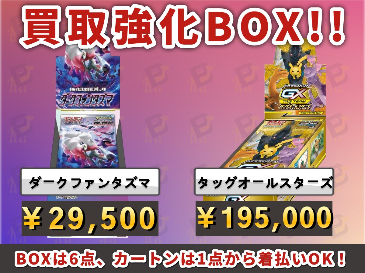 ポケモンカード　12BOX まとめ売り。ダークファンタズマ　PokemonGo ▽▽ #ポケカ 下記商品強化買取中▽▽ 【👻s10a #ダークファンタズマ