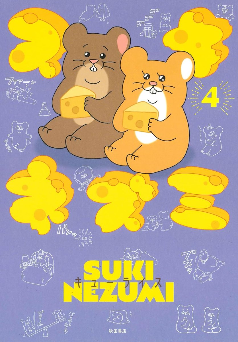 Qrais_Usagi's tweet photo. しぇんぱい！
単行本「スキネズミ４」発売中！

#スキネズミ https://t.co/Ok6fUe4Bz9