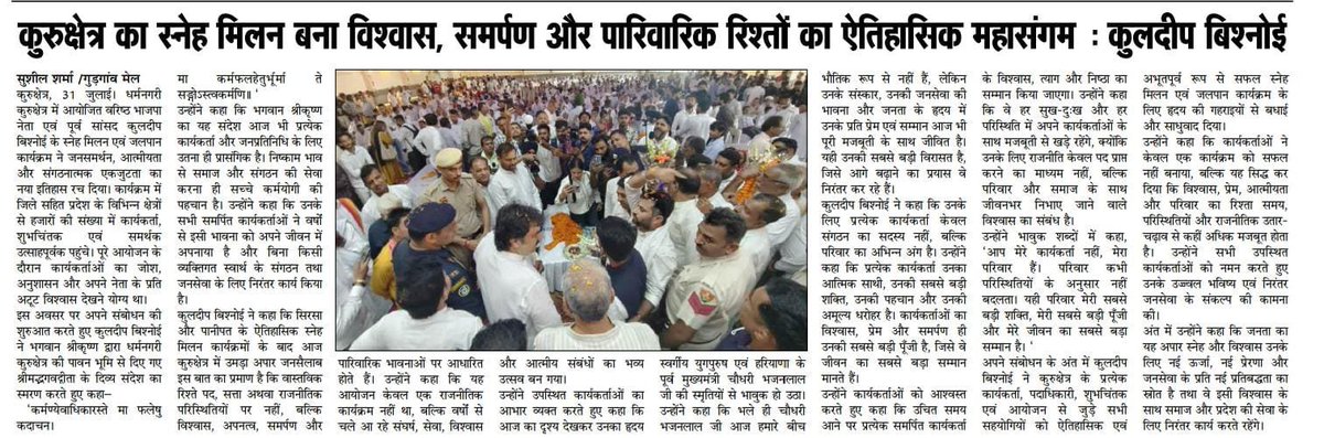mohit_hissar's tweet photo. कुरुक्षेत्र का स्नेह मिलन बना विश्वास समर्पण और पारिवारिक रिश्तों का ऐतिहासिक महासंगम - @bishnoikuldeep @narendramodi @AmitShah @DrSatishPoonia @NayabSainiBJP @BJP4India @BJP4Rajasthan @BJP4Haryana https://t.co/lgliTSnnjY