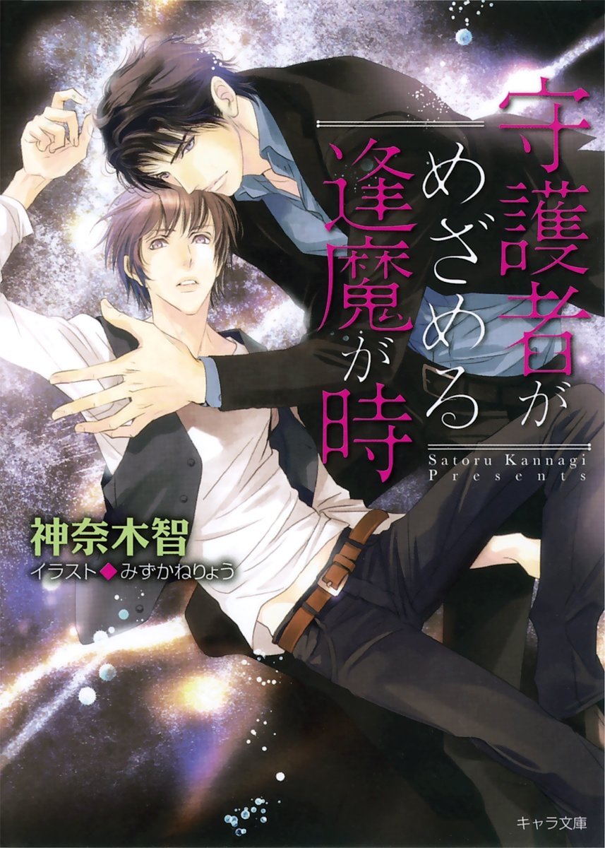 chara_tokuma's tweet photo. ◤￣￣￣￣￣￣￣￣￣￣
⠀⠀🎐 9/30(水)まで
˗ˏˋ  Kindle Unlimited限定 ˎˊ˗
⠀⠀BL小説 読み放題📚
＿＿＿＿＿＿＿＿＿＿◢
⠀
『 守護者がめざめる逢魔が時 』１～２巻
#神奈木智 先生 @skannagi
🔗⌇https://t.co/p3JRO1QKkH
⠀
『 人喰い鬼は色に狂う 』
#沙野風結子 先生 @Sano_Fuu
🔗⌇https://t.co/jc1zwozyvB
⠀
計キャラ文庫７タイトルが対象✨
