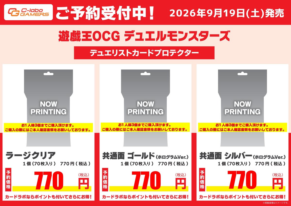 遊戯王 予約情報】 9月19日(土)発売『デュエリストカードプロテクター