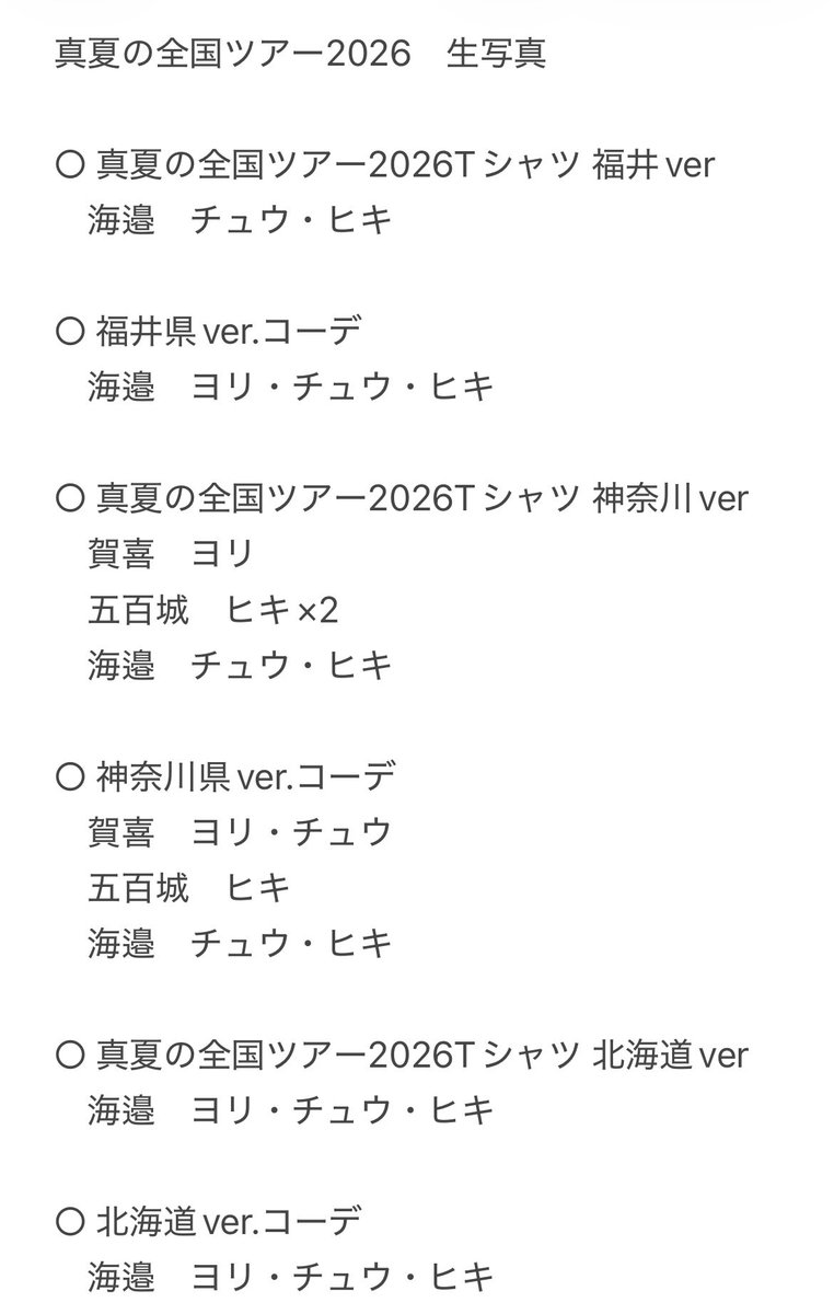 arata___0813's tweet photo. 乃木坂46　真夏の全国ツアー2026
生写真　トレ

求）画像1.2枚目

譲）画像3.4枚目

神宮公演3.4日目・郵送トレ。
レート考慮お願いいたします。
お気軽にお声掛けください。

#乃木坂46
#生写真
#真夏の全国ツアー2026 https://t.co/C1cs0t28Hw