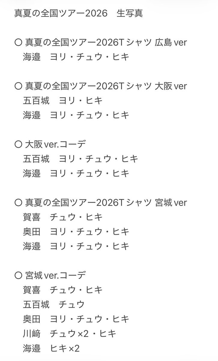 arata___0813's tweet photo. 乃木坂46　真夏の全国ツアー2026
生写真　トレ

求）画像1.2枚目

譲）画像3.4枚目

神宮公演3.4日目・郵送トレ。
レート考慮お願いいたします。
お気軽にお声掛けください。

#乃木坂46
#生写真
#真夏の全国ツアー2026 https://t.co/C1cs0t28Hw