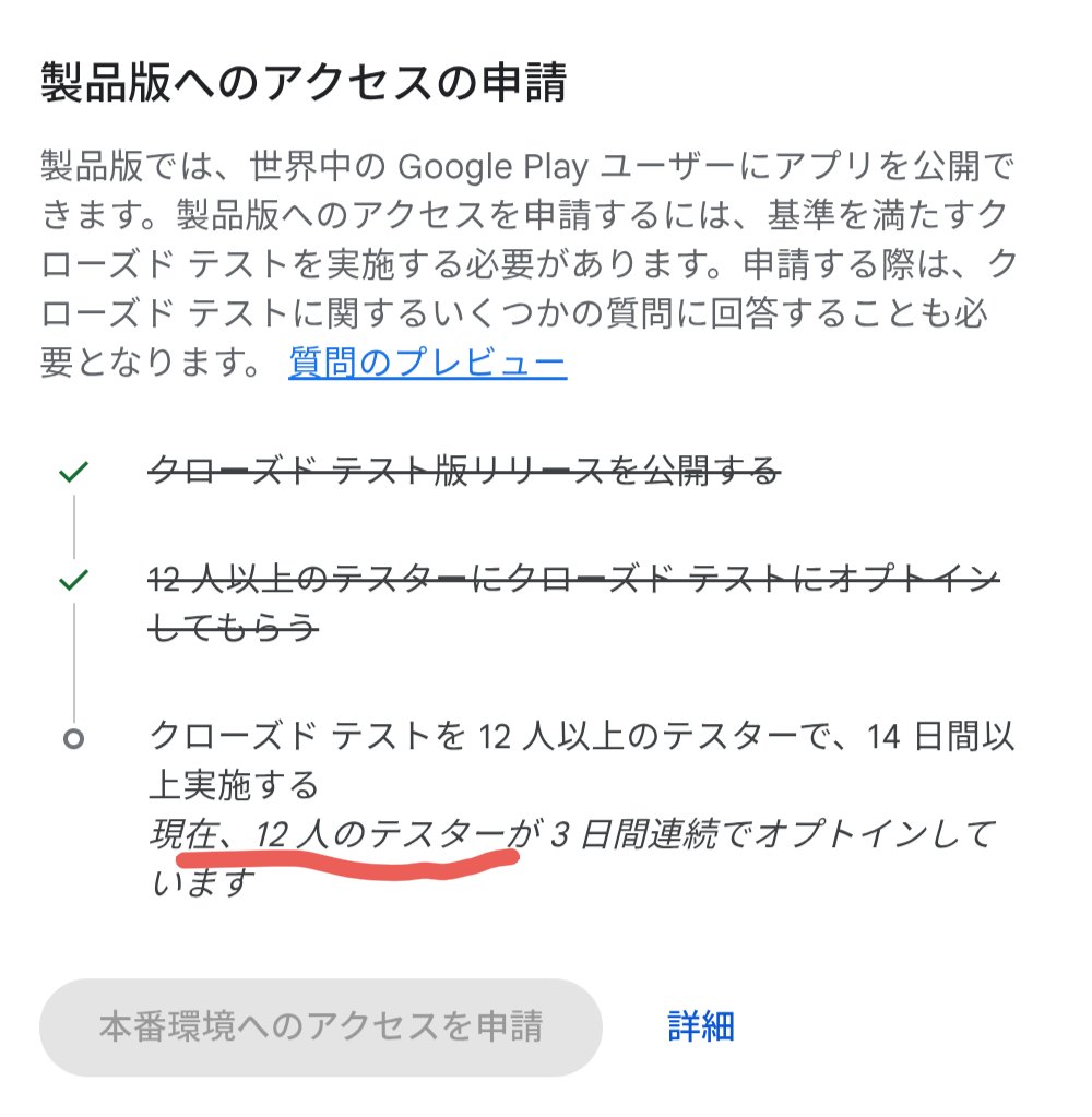 asterisk5's tweet photo. クローズドテストのこの記載って12人から変化ないのかな…誰がオプトインしてるのか詳細見れるようなページどっかにあればいいのに…教えてえらい人

#android開発 https://t.co/fCYbuY3vCM