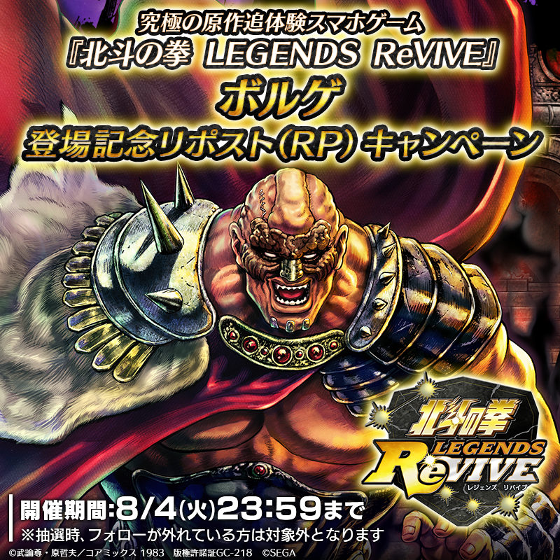 hokuto_revive's tweet photo. 【新拳士登場記念リポストキャンペーン】

『ボルゲ』が登場中！ 

当アカウントをフォロー＆この投稿をリポスト(RP)で
「天星石2,000個」が抽選10名様に当たる！

#北斗リバイブ #ボルゲ https://t.co/nYPXZIAN7c