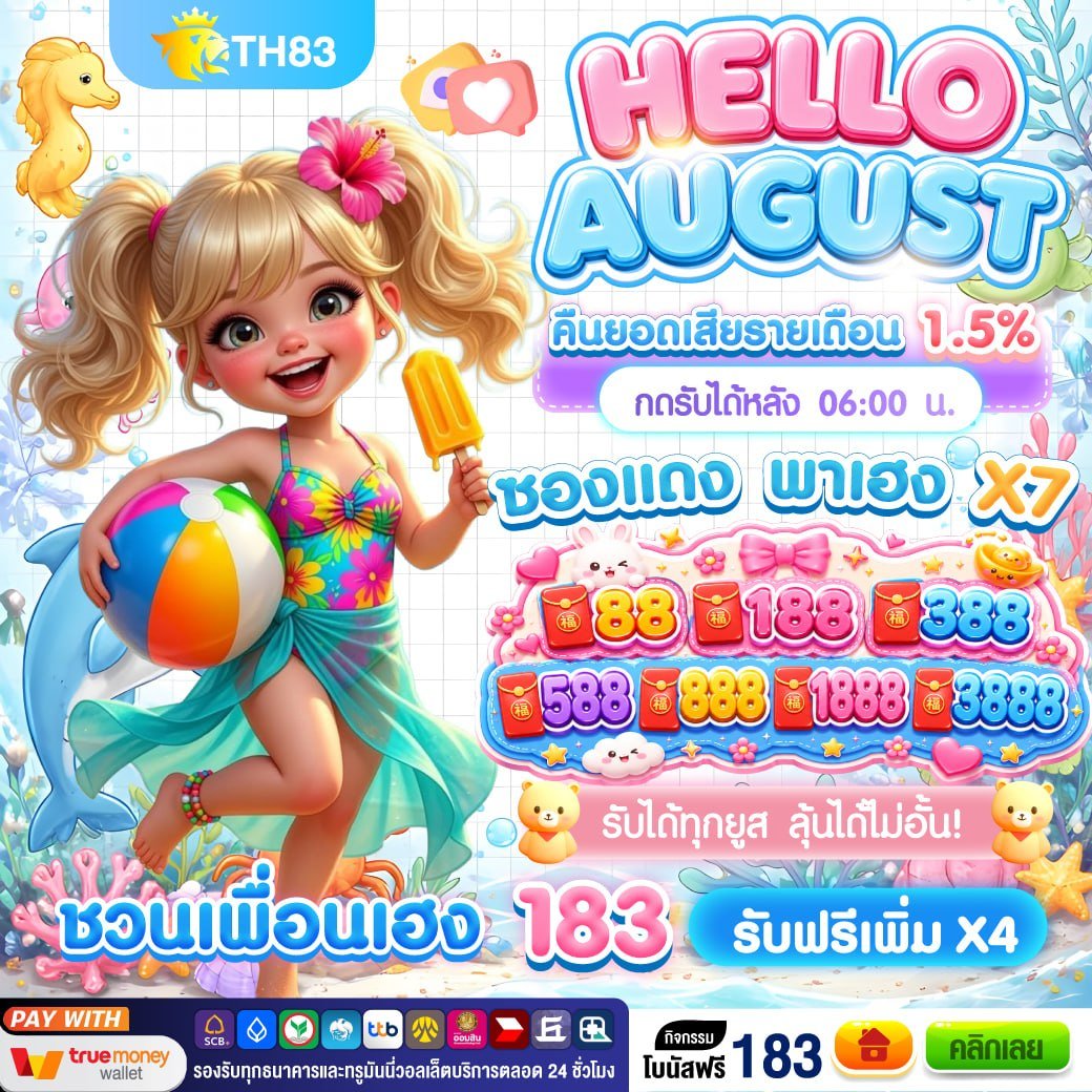 BIGGUP99's tweet photo. 🌴 Hello August! ☀️
🎁 ต้อนรับเดือนใหม่ รับสิทธิ์สุดคุ้ม 
💰 คืนยอดเสียรายเดือน 1.5% 

🎉 ชวนเพื่อน รับฟรีเพิ่ม x4 
🔥 ของแจกพาเฮง ลุ้นสูงสุด x7

สมั��รเลย : https://t.co/nzP7jE1czt https://t.co/xBfrYfVTGz
