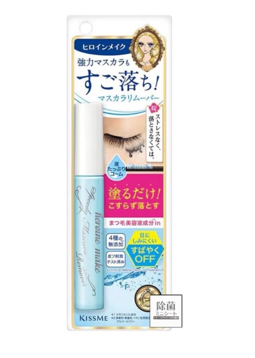 hyux9m's tweet photo. マスカラリムーバーの超王道。ウォータープルーフはもちろんフィルムでもたまに落ちにくいときあるよね？
そういう時擦らずにこれ使えばまつ毛の負担かなり減らせる。
💎ヒロインメイク　マスカラリムーバー https://t.co/0lGGp3vkRW
