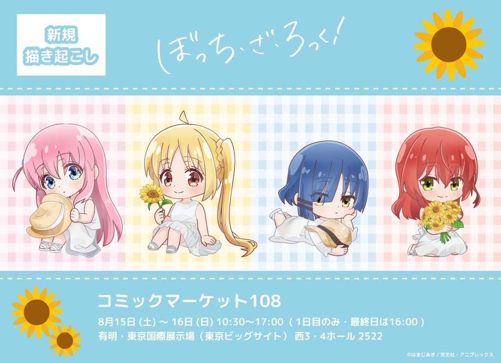 BTR_anime's tweet photo. ◤￣￣￣￣￣￣￣￣￣￣￣
#コミックマーケット108
　　　グッズ情報
＿＿＿＿＿＿＿＿＿＿＿◢

アニプレックスブースにて、
描き起こしミニキャライラストを使用した
新グッズが登場🌻

商品ラインナップは
ツリーをご確認ください！

📌詳細はこちら
https://t.co/VDqQuqCSgZ

#ぼっち・ざ・ろっく #結束バンド