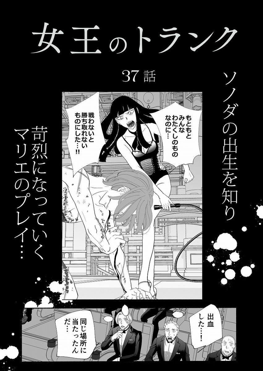 saicoron2010's tweet photo. 【告知】「女王のトランク」最新37話が、本日8月1日より各電子書籍サイトにて配信開始となりました❣️
電子書籍サイトでお待ちくださっていた読者の皆様、大変お待たせいたしました
ついにマリエとソノダ、決着の時。ぜひ最後まで見届けていただけたら嬉しいです✨

#女王のトランク #SM  #北森サイ https://t.co/yIixnttIWy