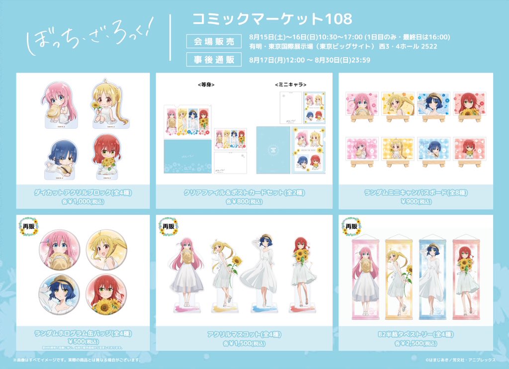 BTR_anime's tweet photo. ◤￣￣￣￣￣￣￣￣￣￣￣
#コミックマーケット108
　　　グッズ情報
＿＿＿＿＿＿＿＿＿＿＿◢

商品ラインナップを公開！

コミックマーケット102の描き下ろしグッズ
再販もお見逃しなく👀

#ぼっち・ざ・ろっく ＃結束バンド https://t.co/FBZ7ed4HgT