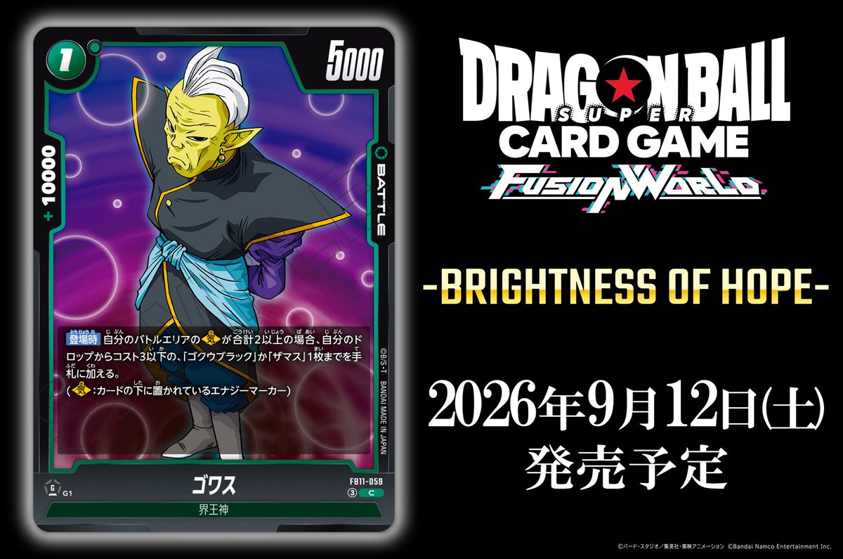 公式】ドラゴンボールスーパーカードゲーム フュージョンワールド