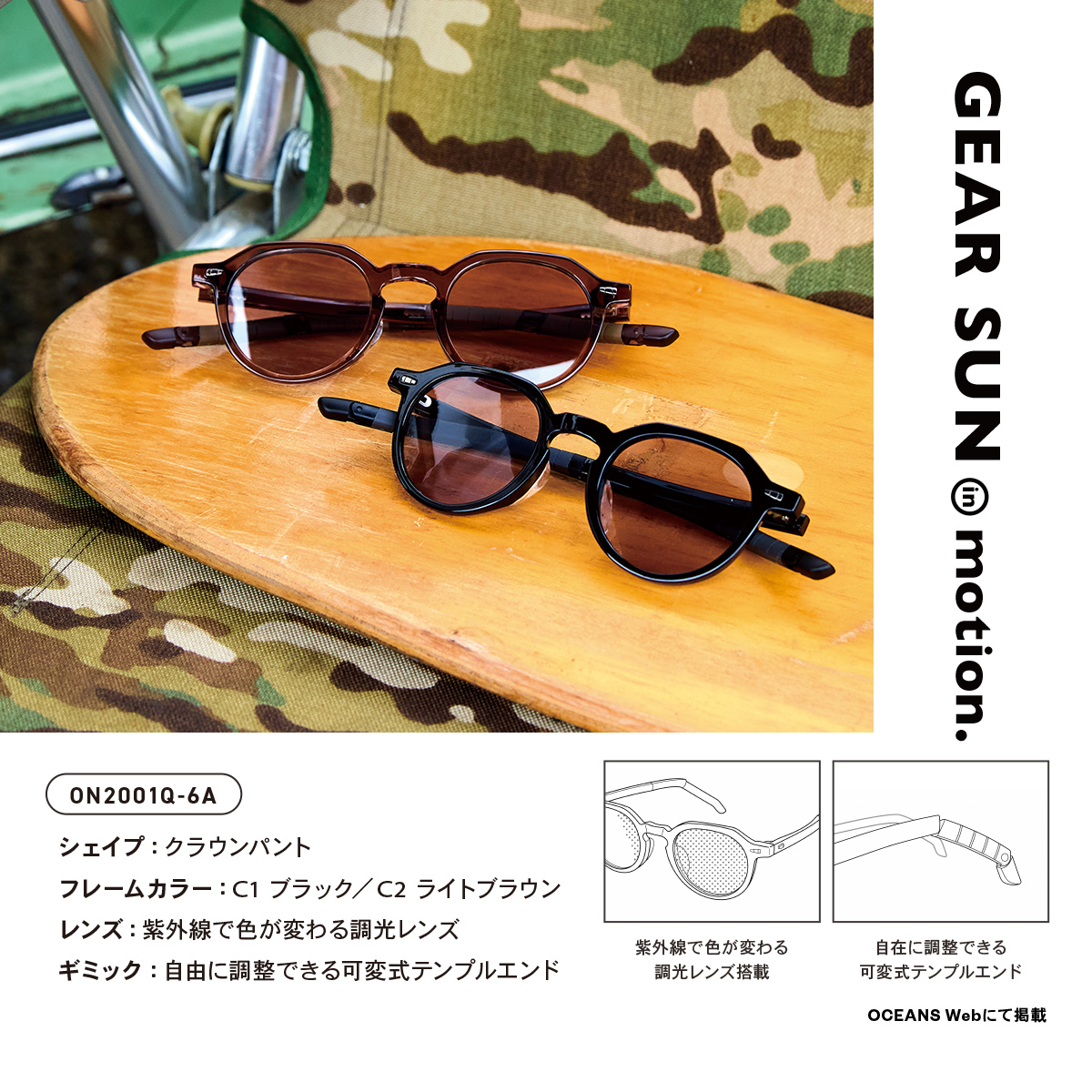 owndays_PR's tweet photo. 【OWNDAYS × OCEANS】
《 ���𝗘𝗔𝗥 𝗦𝗨𝗡 🚲 》
集中する時間を快適に支えるフィット感と機能性を���求
機能性だけでなく細部のデザインにもこだわり、集中する時間を心地よく支え、日常のギアチェンジにも寄り添うモデルです🧢
#OCEANS #OWNDAYS https://t.co/lnPs4jbRh6