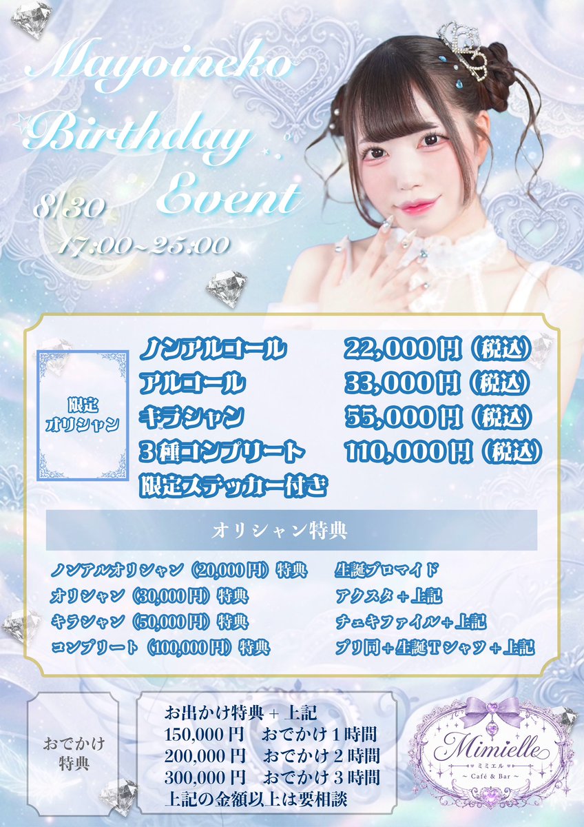 mqyopi_'s tweet photo. 8/30まよいねこ生誕祭の詳細です🌙💙

オリシャンデザイン後日公開しますが予約は今日から！DM送ってね！締め切りは8/25まで！✨グッズ等もめちゃくちゃこだわったしぜーーーんぶかわいいので楽しみにしてて😻おでかけもある！デートいこうね🫂

わからないことあったら聞いてください！ https://t.co/p5ZjTXt3m6
