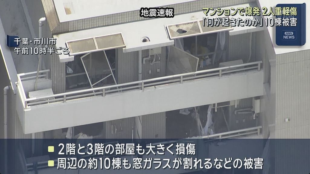 【速報】千葉・市川のマンションで爆発　地震とは無関係（※画像あり）