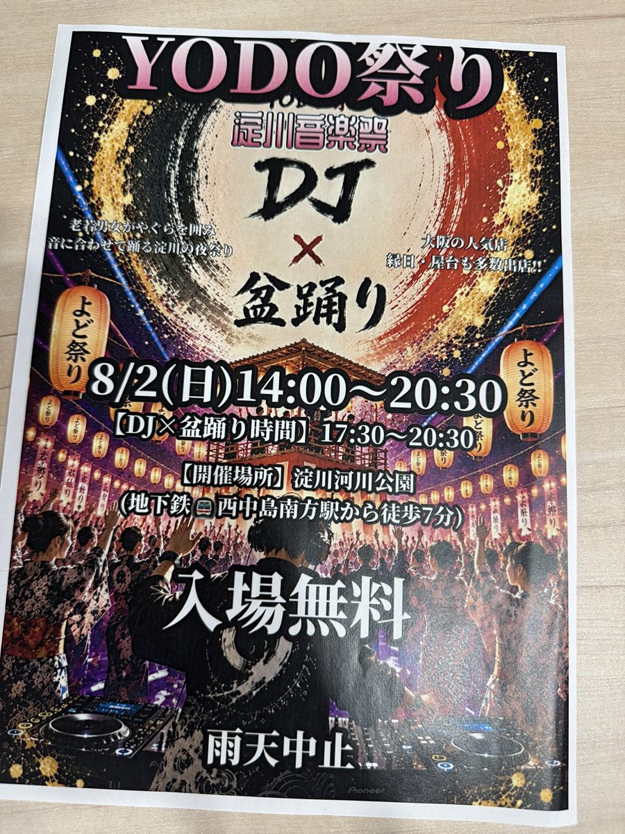 studiokulabone's tweet photo. 🥁明日は和太鼓を運搬・設置させていただきます！

淀川音楽祭「YODO祭り」🎆

DJ × 盆踊りの新しいお祭り✨
素敵な一日になりますように！

#Studioくらぼね #和太鼓 #淀川音楽祭 #YODO祭り https://t.co/ZJBSRdcN4Q