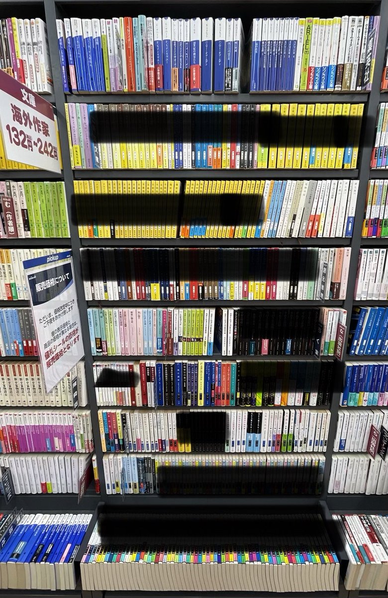 book_yusuke's tweet photo. 「本せどりで仕入れができない」
「どこ見ていいかわからない」

私も最初はそうでした。
だから全部見てたんです。
棚の端から端まで全て検索してました。

当たり前ですが、全部見てたら時間はかかるし無駄なところも見てるので効率悪い。
その結果仕入れ量も安定しない。

1回の仕入れが10冊いかないことも普通にありました。

でも、今は見るところが決まっているので無駄打ちはかなり減りました。
さすがに6年もやってると見なくていいところもわかってきます😅

ちょうどわかりやすい棚がありましたので、
私がどんな感じで棚見てるのか少しご紹介。

単Cの外国文庫です。
黒線部分は、検索しません。
黒線がないとこ��も、よくみるタイトルは飛ばしてます。

出版社、レーベル、作者、本の状態。
いろんな理由で、「検索する必要なし」を判断できるようになると仕入れ効率が上がります😊