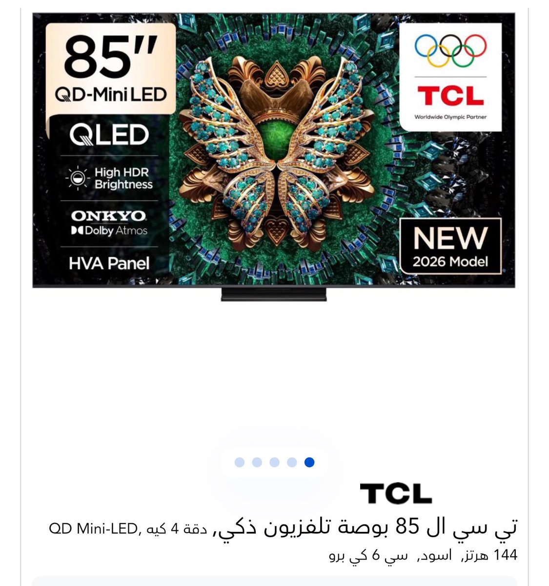 2otNaS_'s tweet photo. خلاص وقع الاختيار
TCL 85C6K Pro

باركوا لي واخيرًا غيرت شاشتي المعفنة ❤️❤️❤️❤️ https://t.co/w9Ryi98X5j