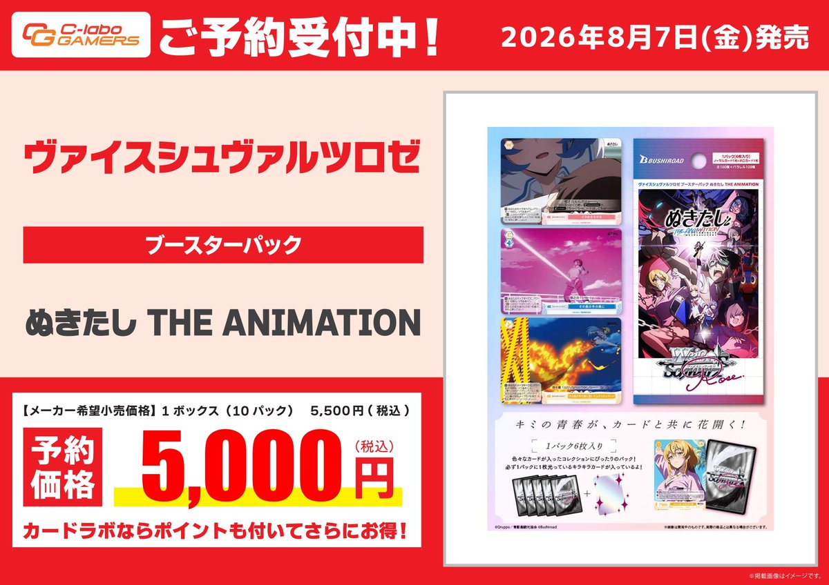 hiroshimalabo's tweet photo. 【ヴァイスシュヴァルツロゼ 予約情報】
8月7日(金)発売『ぬきたし THE ANIMATION』予約受付中です!
よろしくお願いします!
#WSR https://t.co/tHTvwONezx