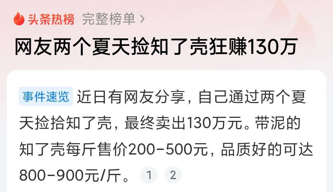 cskun1989's tweet photo. 我小时候几乎每个夏天早晚都到河堤外林子里捡知了売，印象中最多只能换到几块钱，现在真是厉害了，捡知了売竟然能挣上百万，那些在城里找不活干，抑或加班加点的牛马还不赶紧回去躺着发财。 https://t.co/sT6M932iil