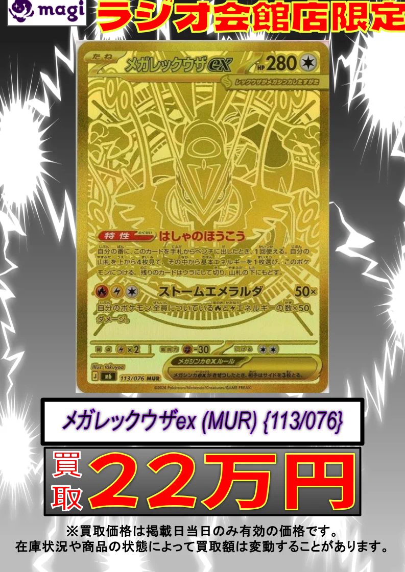 magi秋葉原ラジオ会館店【Cardshop】 on X: 