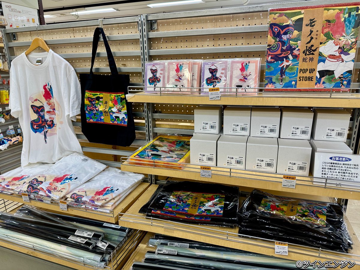 劇場版モノノ怪 第三章 蛇神』POP UP STORE in ロフト 池袋で本日より