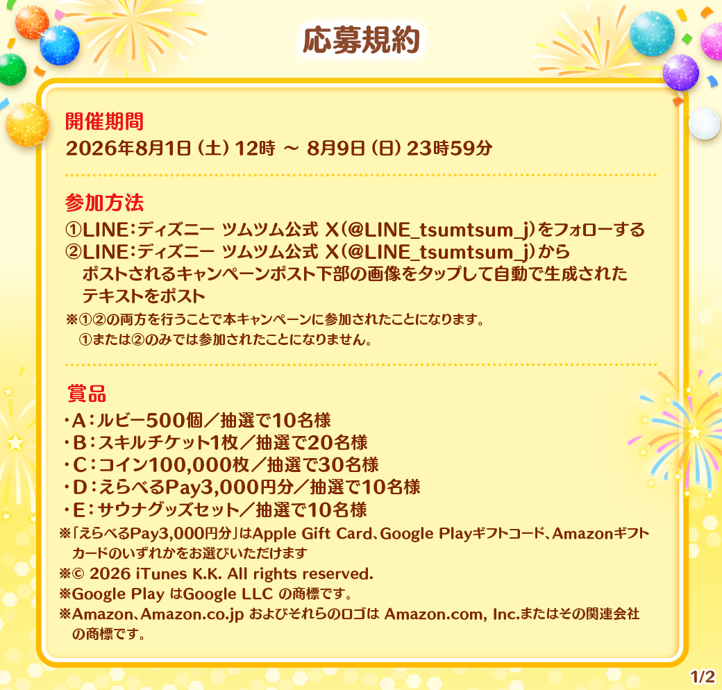 LINE_tsumtsum_j's tweet photo. https://t.co/skHR76lOnF