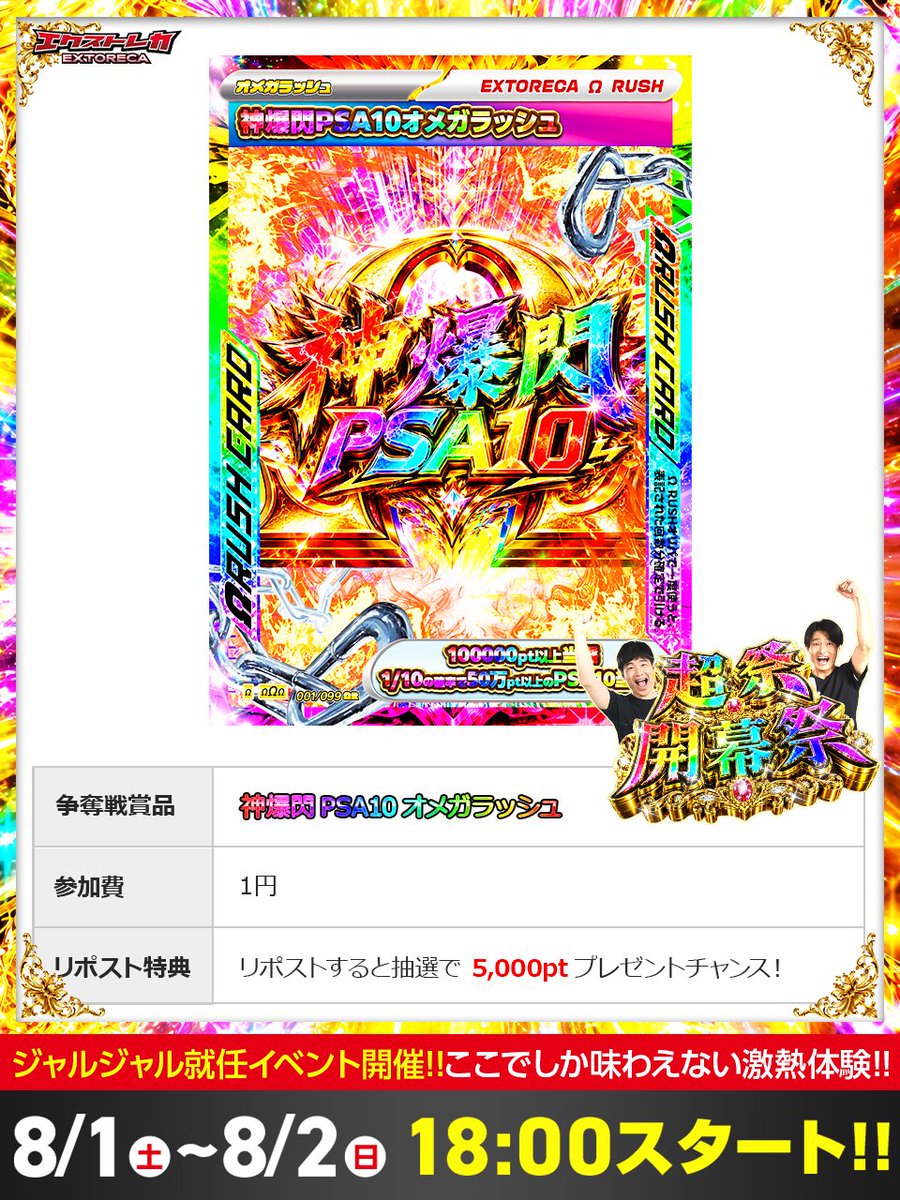 extoreca's tweet photo. 🌈50万越えPSA10も排出!!🎉
最強格Ωが無料降臨✨

最強ラッシュを堪能せよ♫

神爆閃Ωラッシュが
無料企画に登場!!🎊

赤字覚悟のキャンペーンが
ドカドカ降り注ぐ⚡️

本日18時より開催!!🎉

👇今すぐ登録で爆アドGET‼️
https://t.co/DBeieq7eRZ

RPで5,000pt当選チャンス🎁 https://t.co/1X34SwLe1j